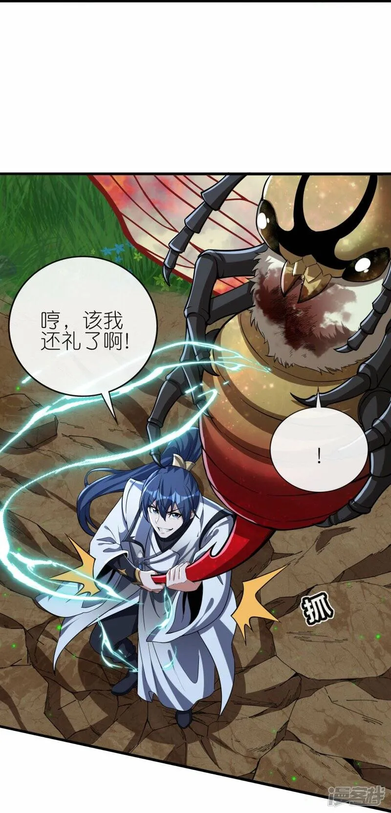 第84话 取蜂王刺 第25页