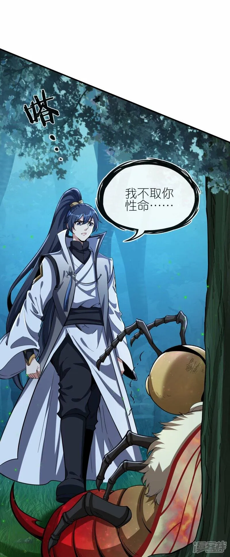 第84话 取蜂王刺 第29页