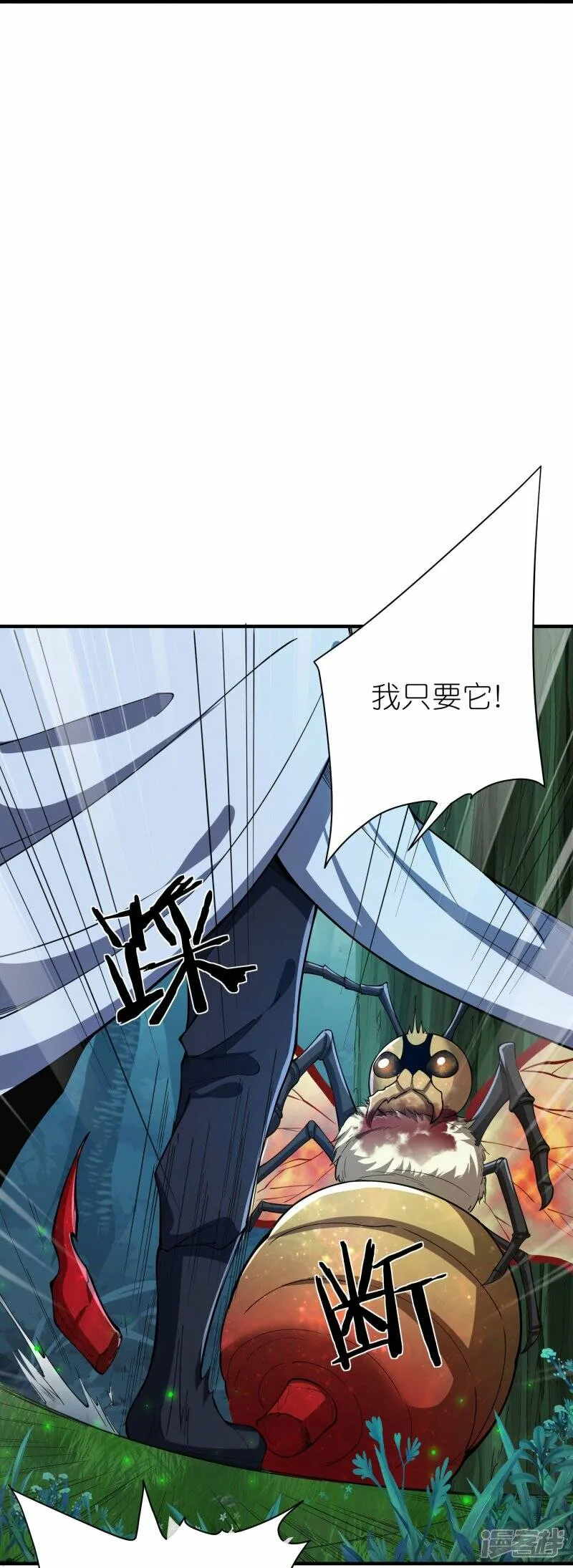第84话 取蜂王刺 第30页
