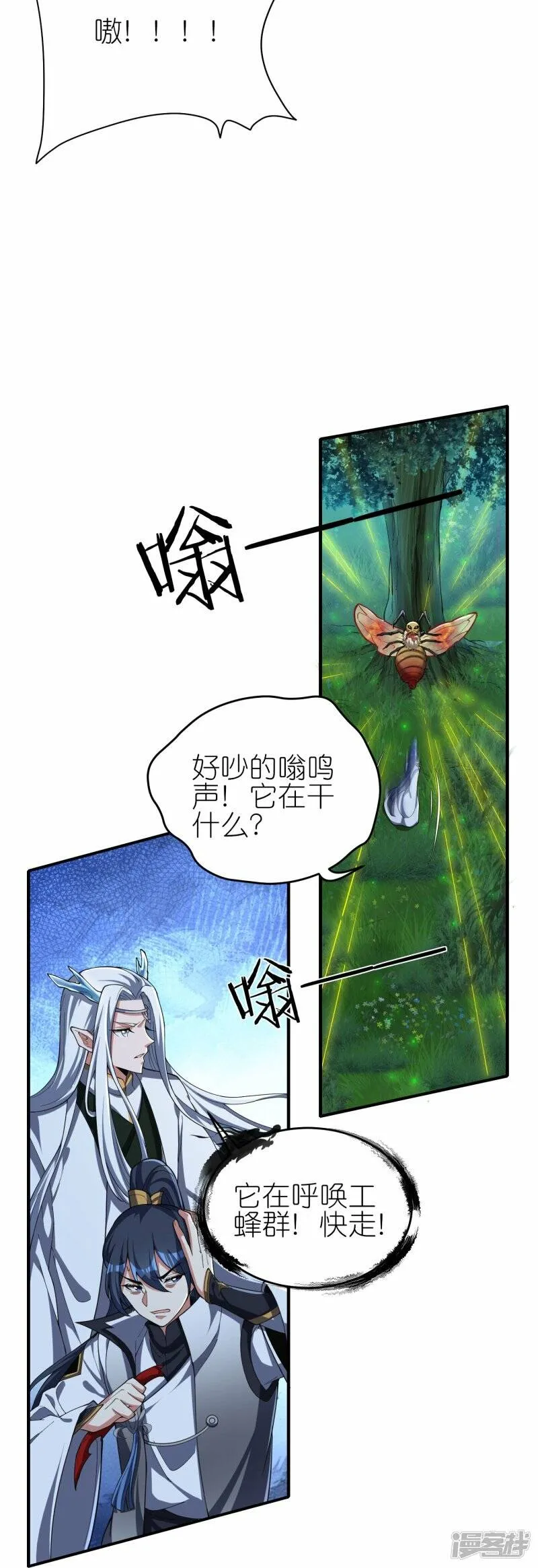 第84话 取蜂王刺 第31页