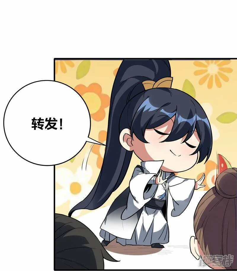 第84话 取蜂王刺 第35页