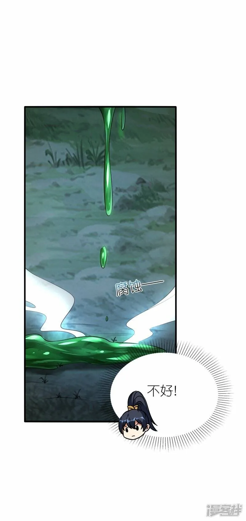 第83话 战巨蟒 第2页