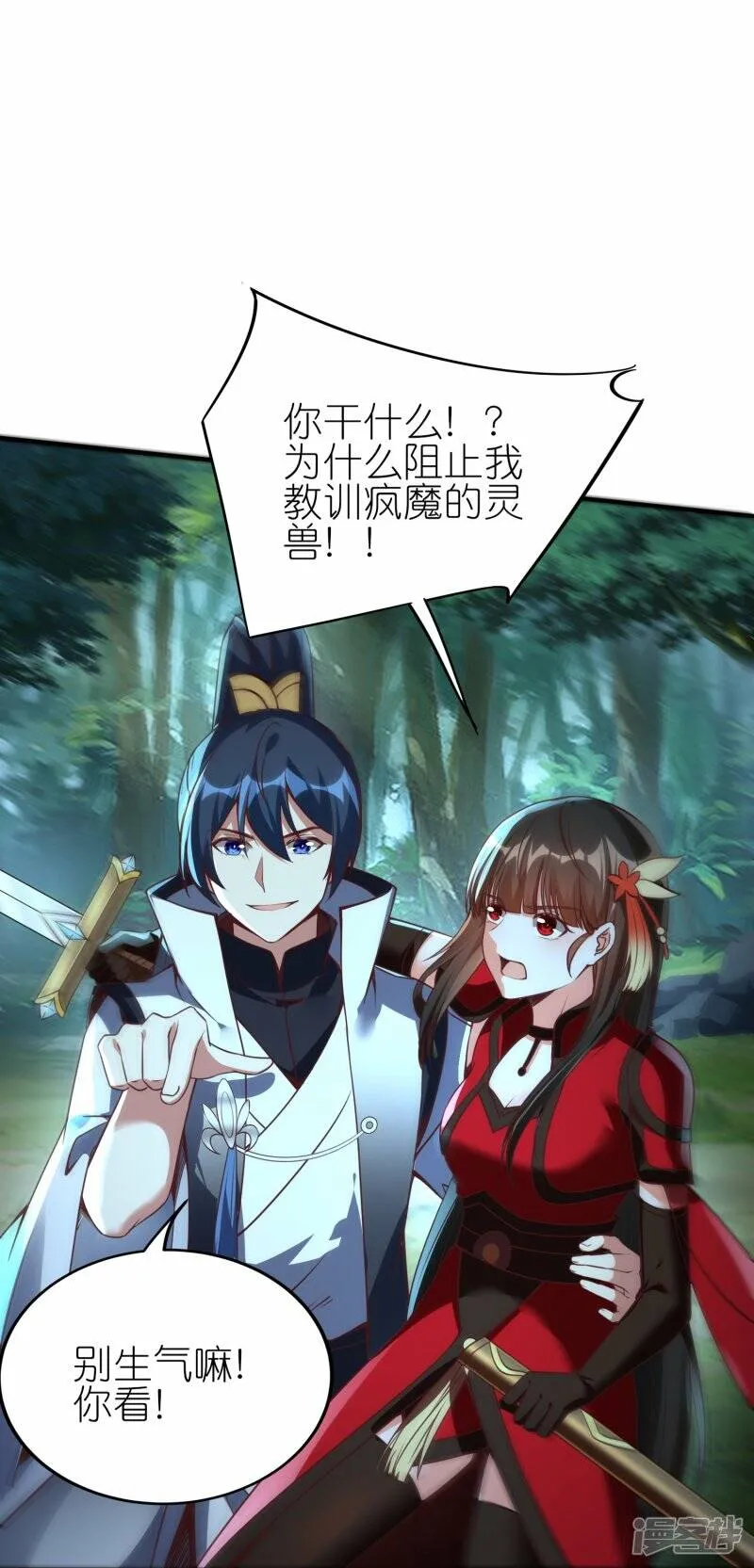 第83话 战巨蟒 第6页