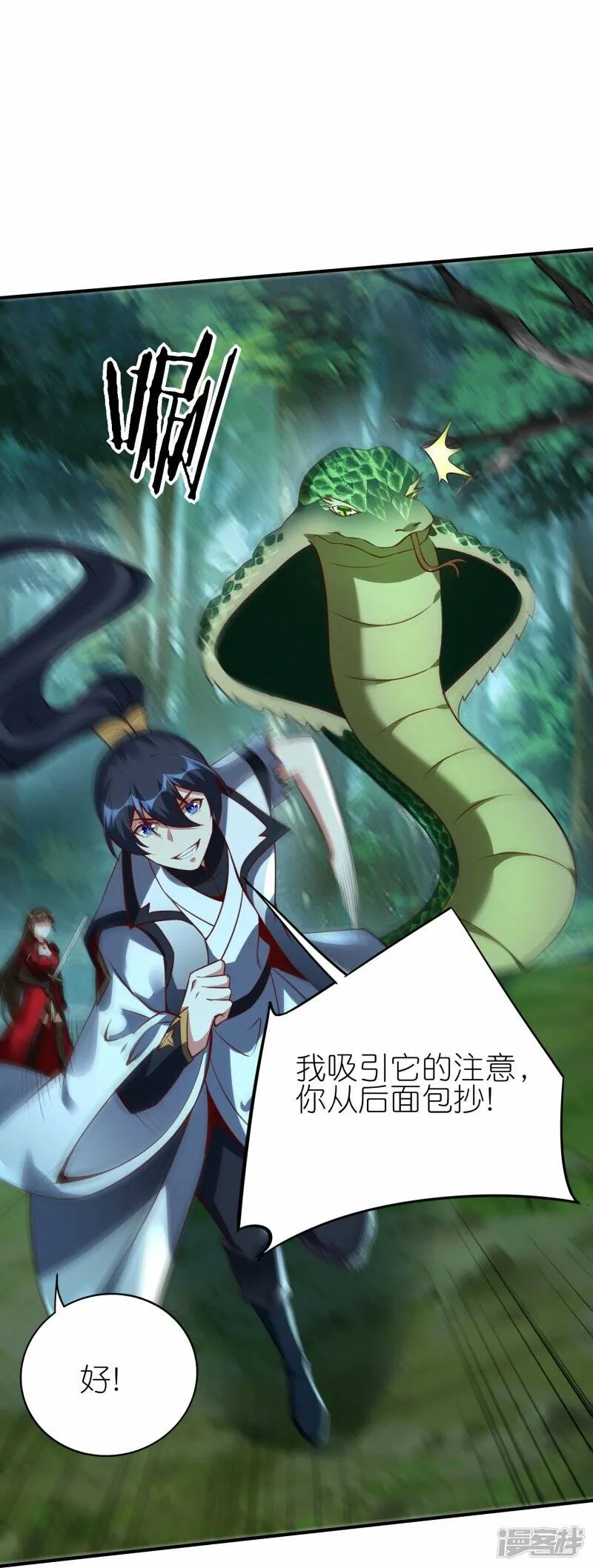 第83话 战巨蟒 第8页