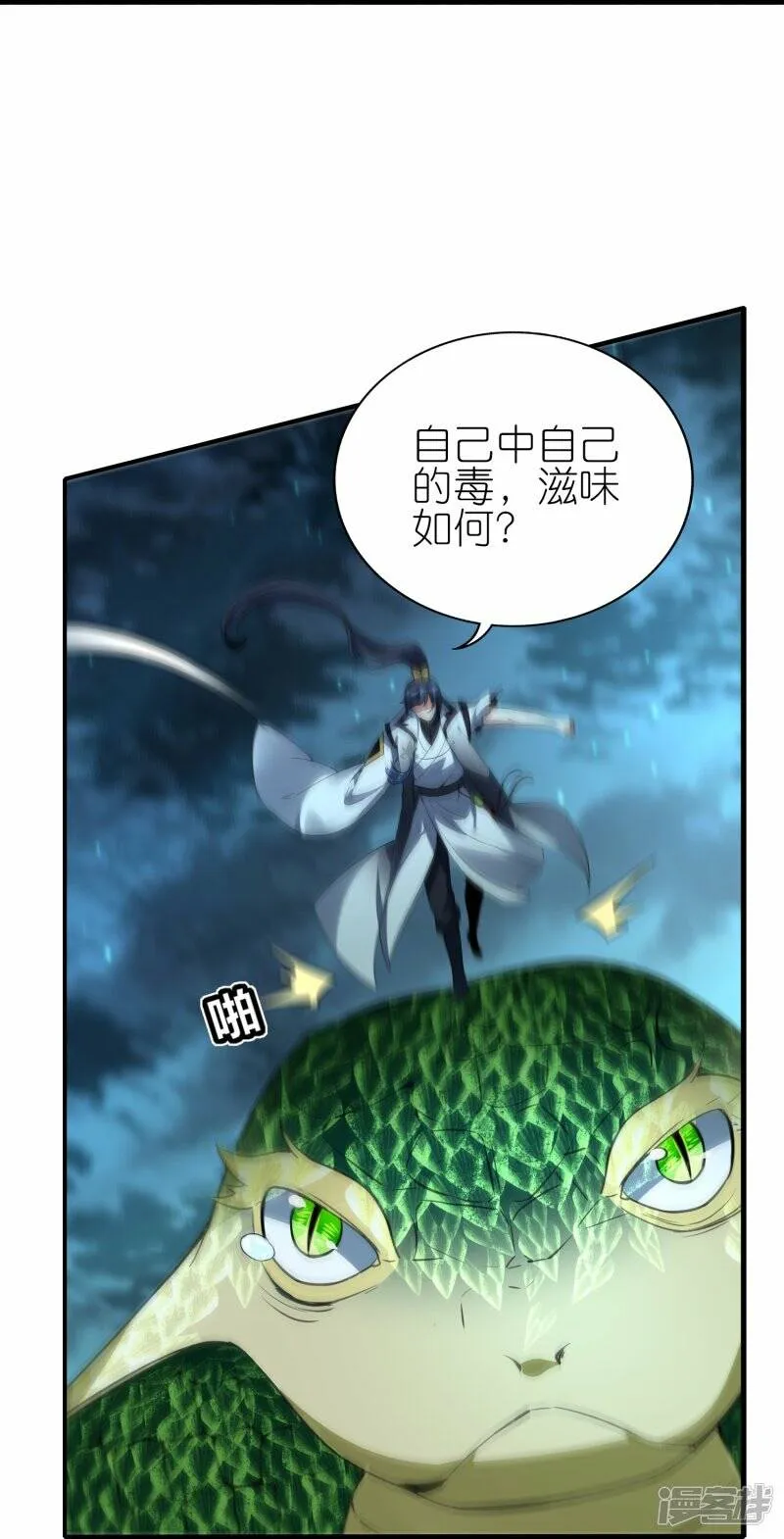 第83话 战巨蟒 第18页