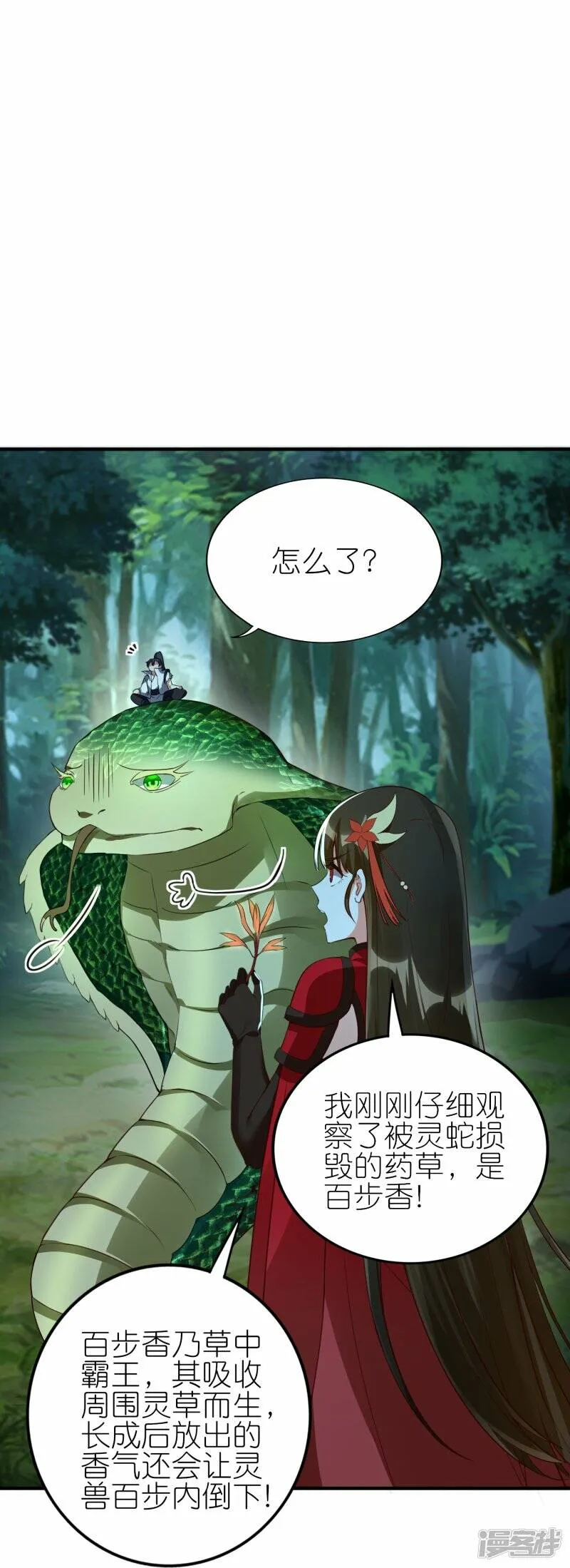 第83话 战巨蟒 第22页