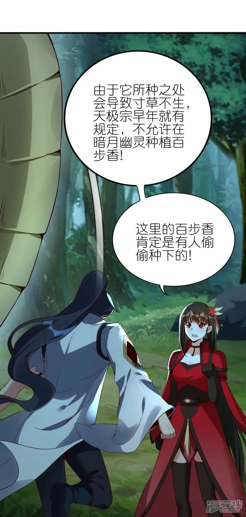 第83话 战巨蟒 第23页
