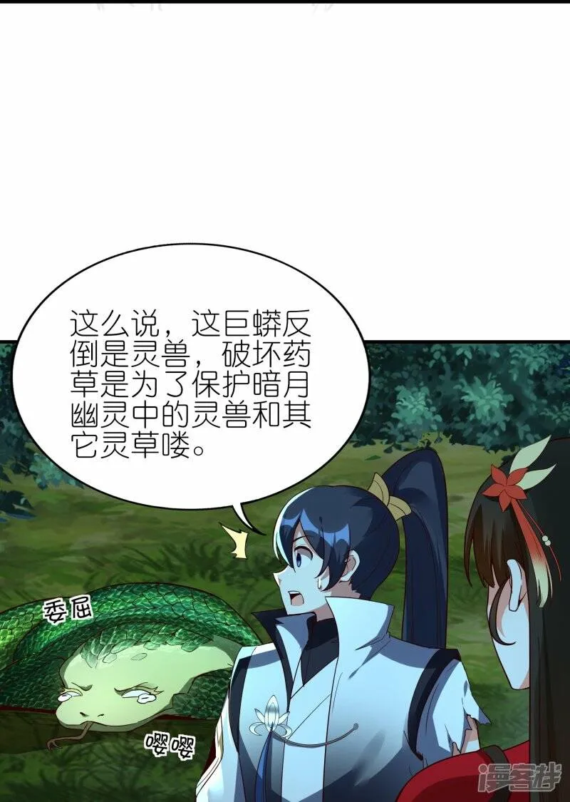 第83话 战巨蟒 第24页