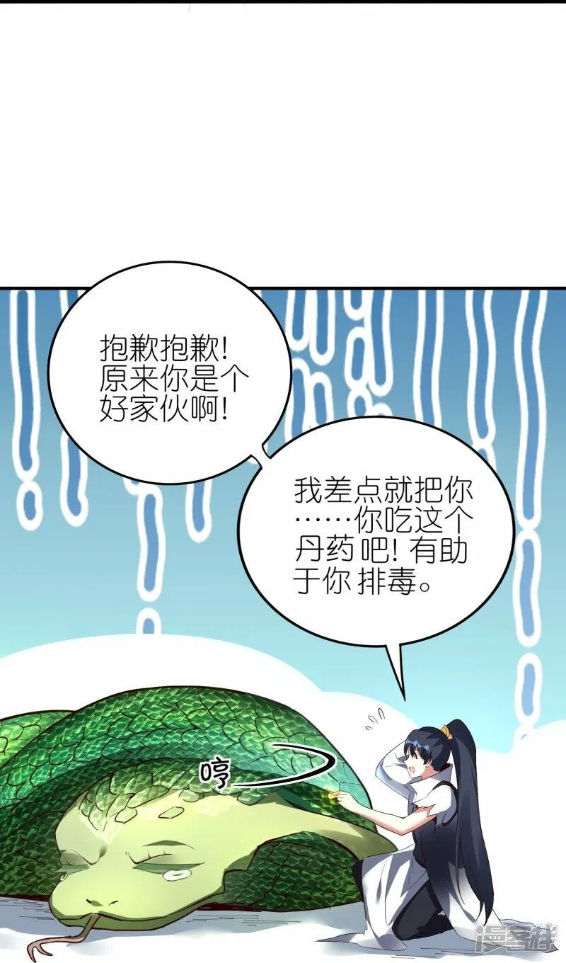 第83话 战巨蟒 第25页