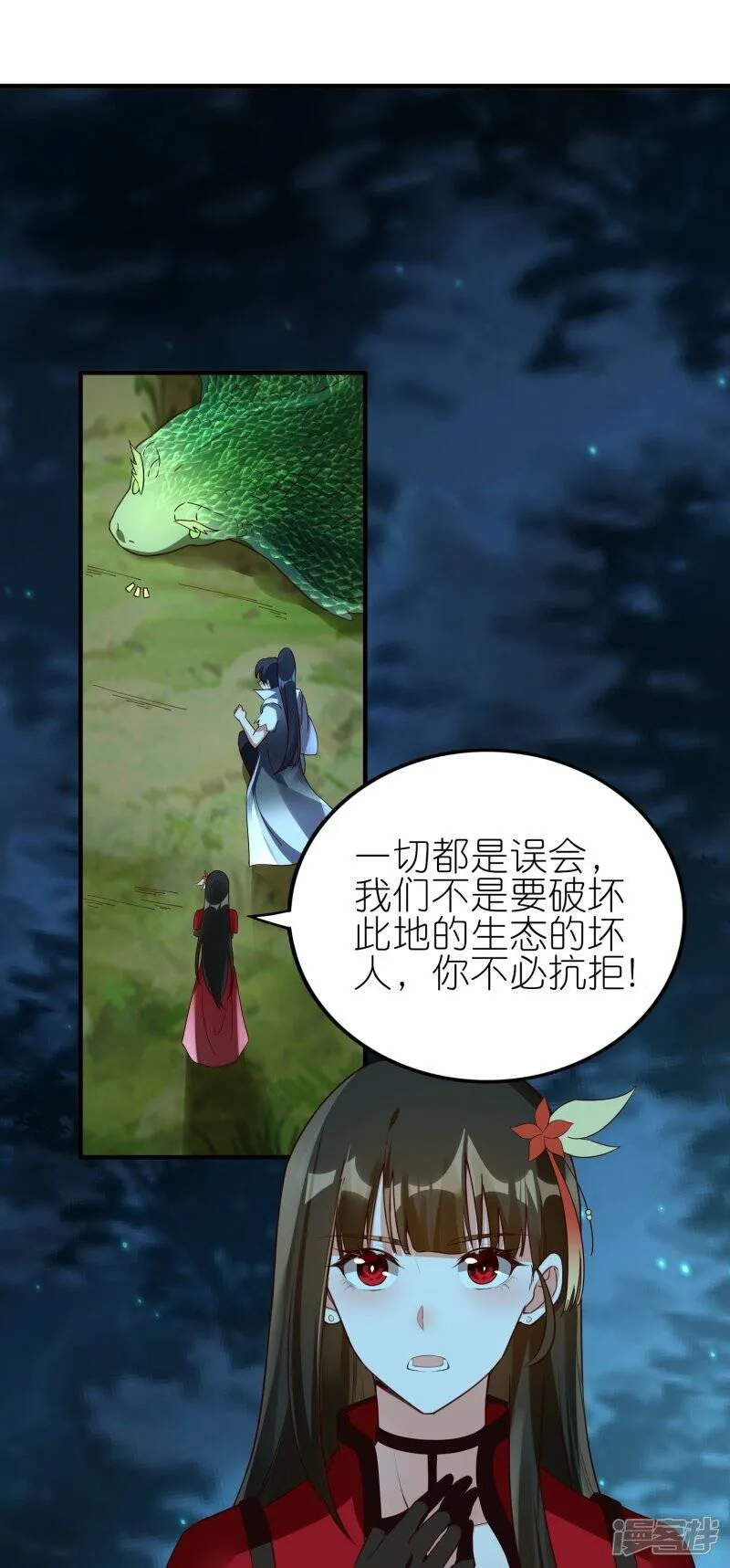 第83话 战巨蟒 第26页
