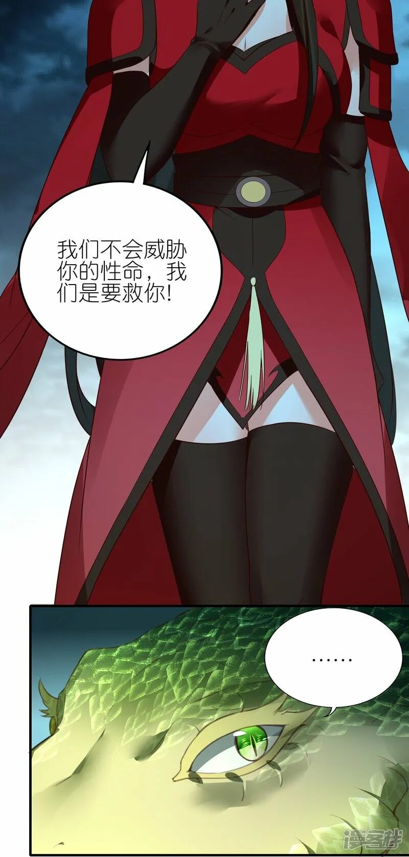第83话 战巨蟒 第27页