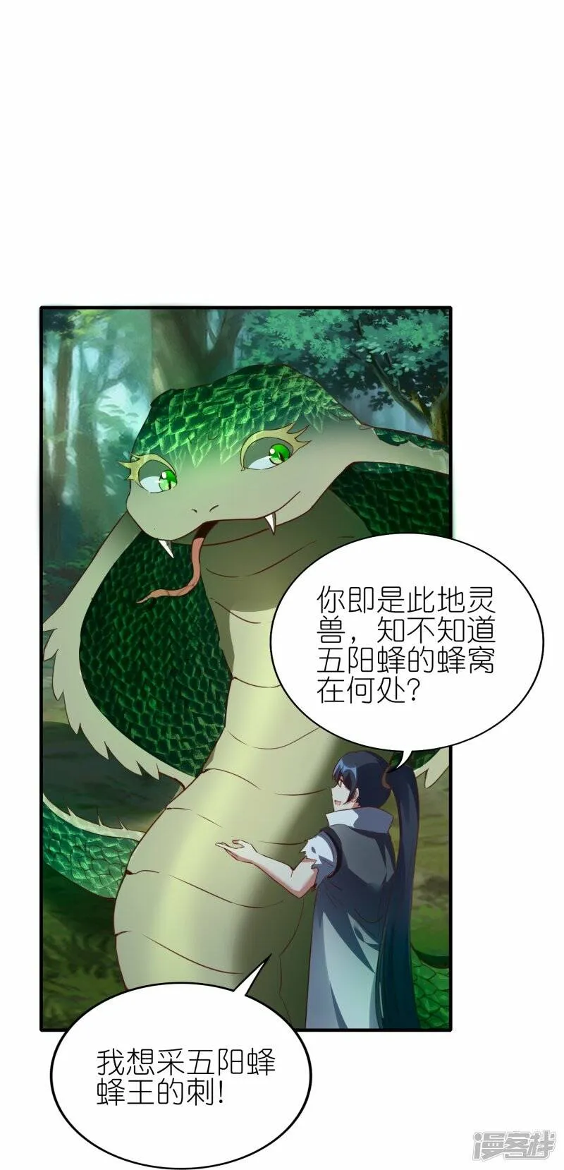 第83话 战巨蟒 第30页