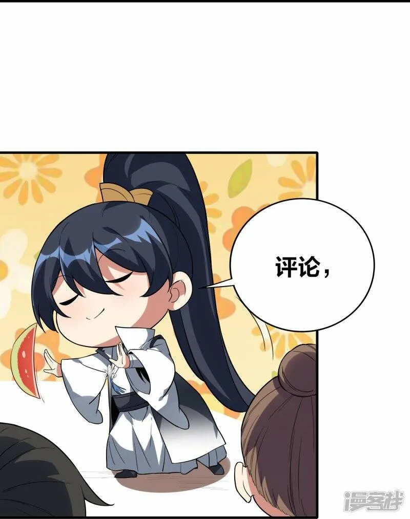 第83话 战巨蟒 第35页