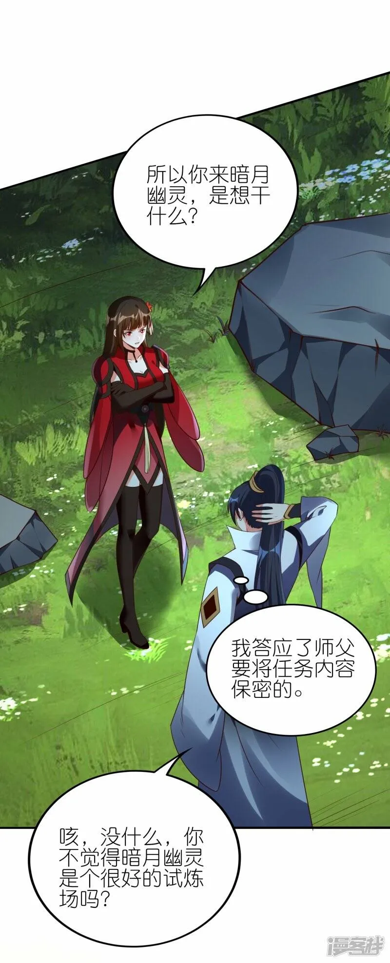 第82话 暗月幽灵共处 第2页