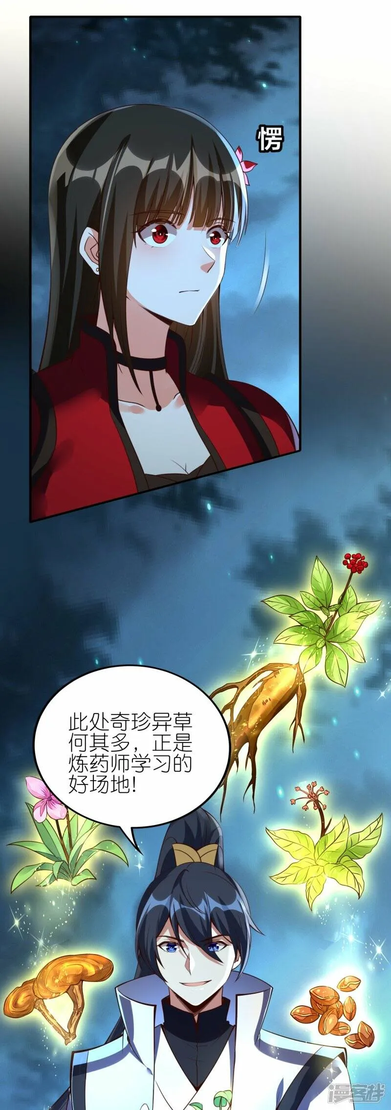 第82话 暗月幽灵共处 第3页