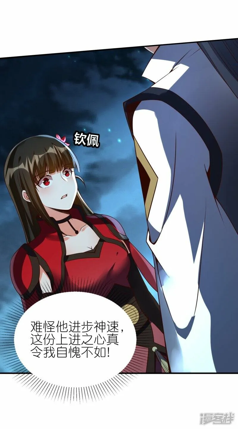 第82话 暗月幽灵共处 第5页