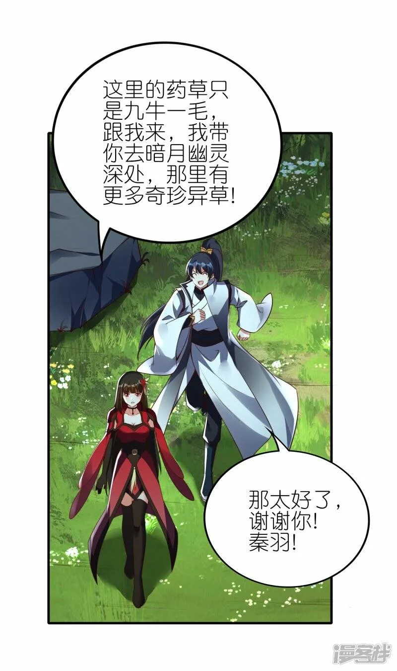 第82话 暗月幽灵共处 第6页