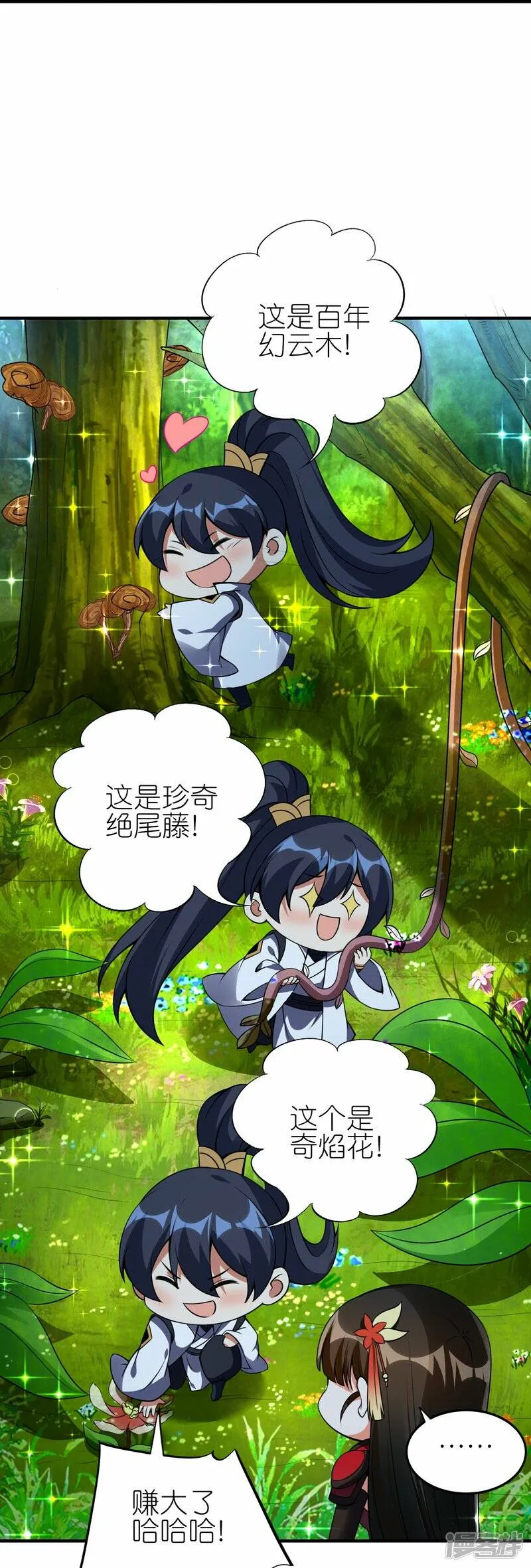 第82话 暗月幽灵共处 第8页