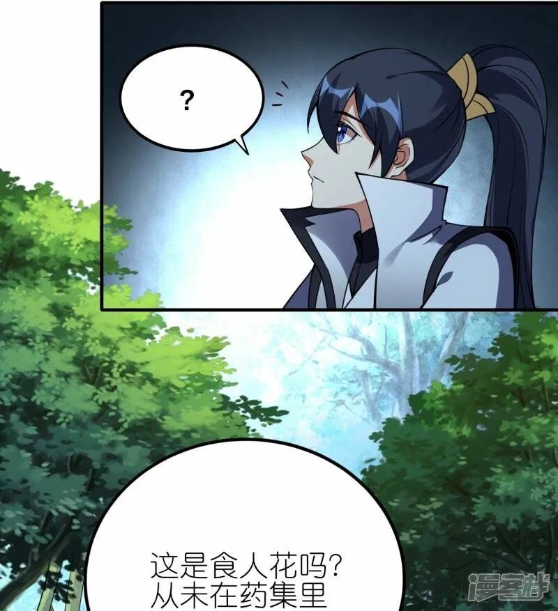 第82话 暗月幽灵共处 第10页
