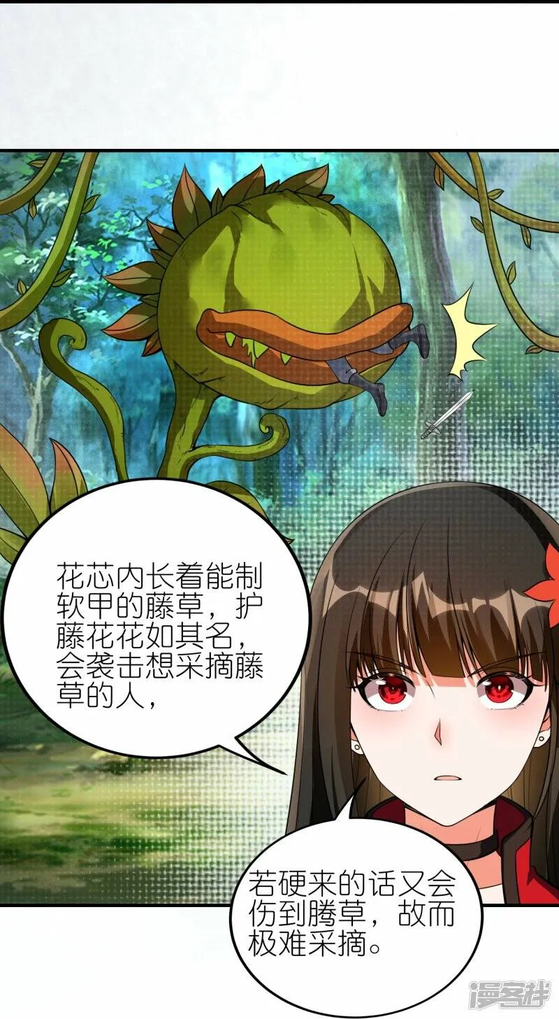第82话 暗月幽灵共处 第12页
