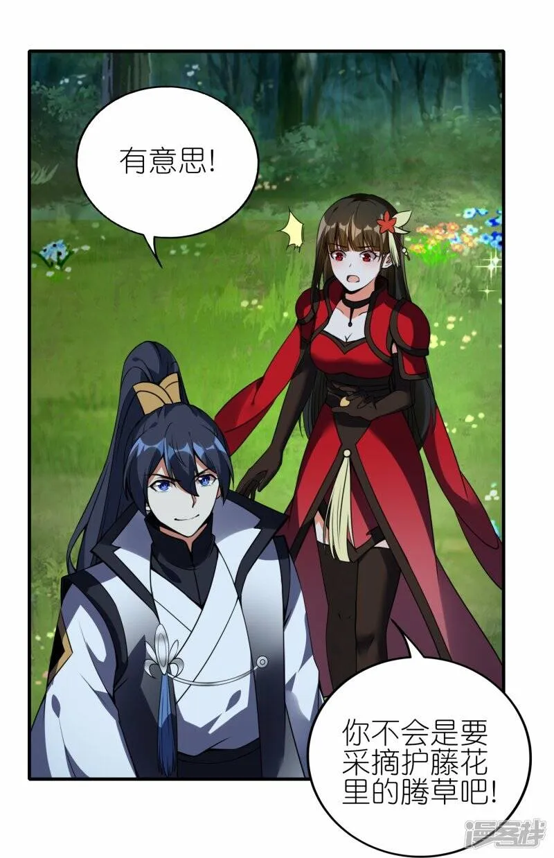 第82话 暗月幽灵共处 第13页