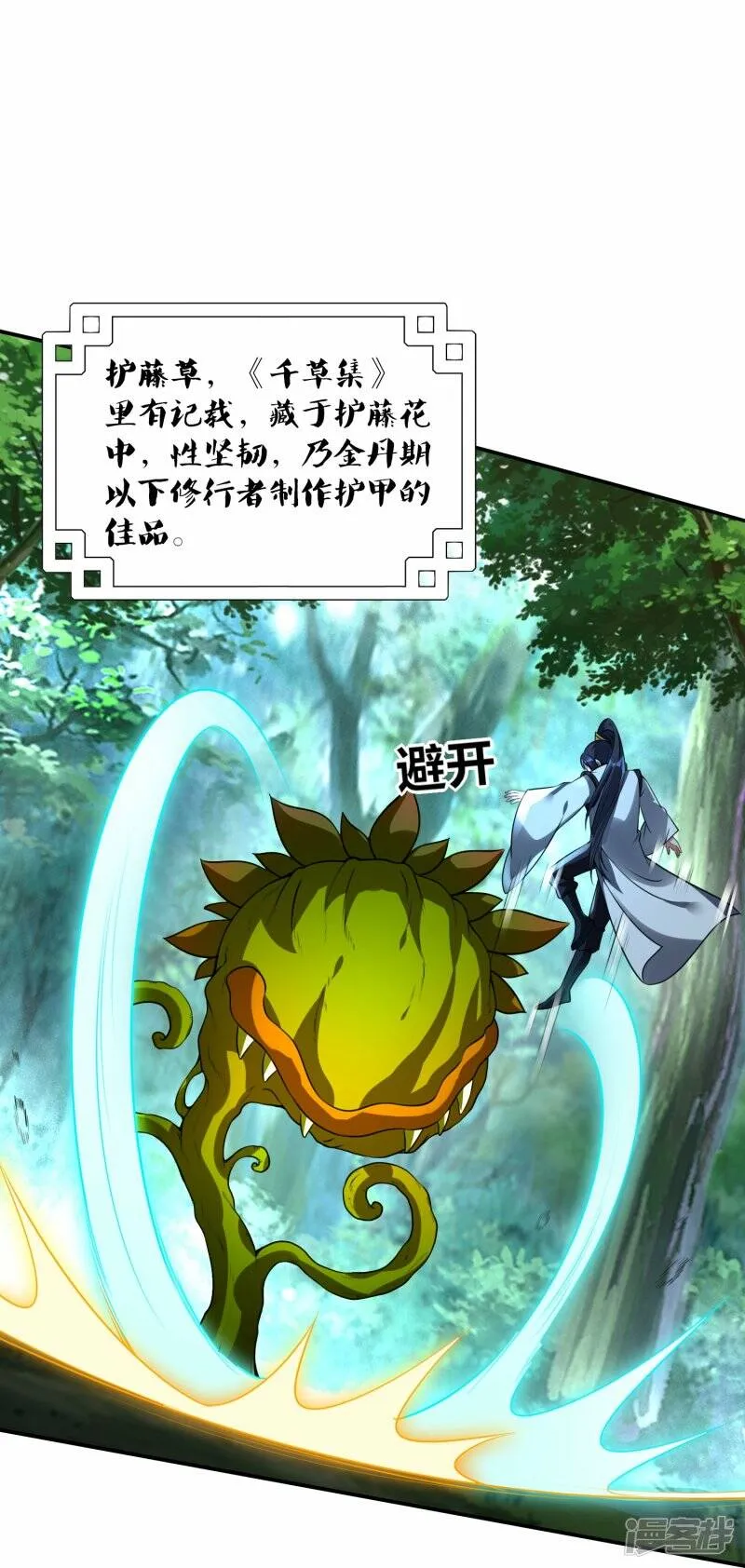 第82话 暗月幽灵共处 第14页