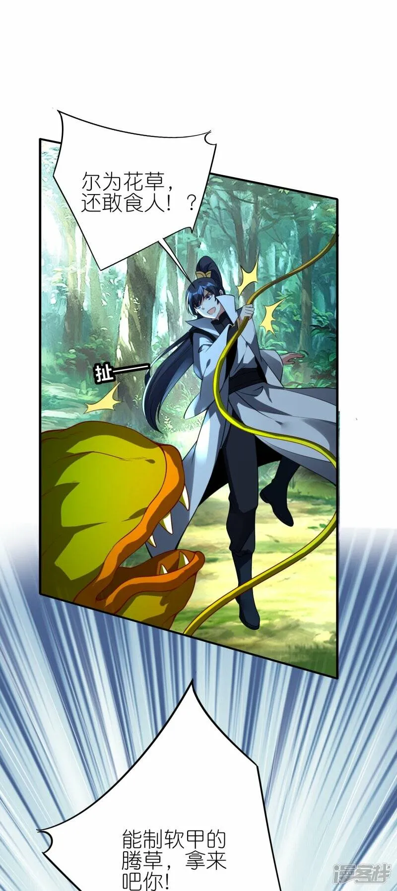 第82话 暗月幽灵共处 第15页