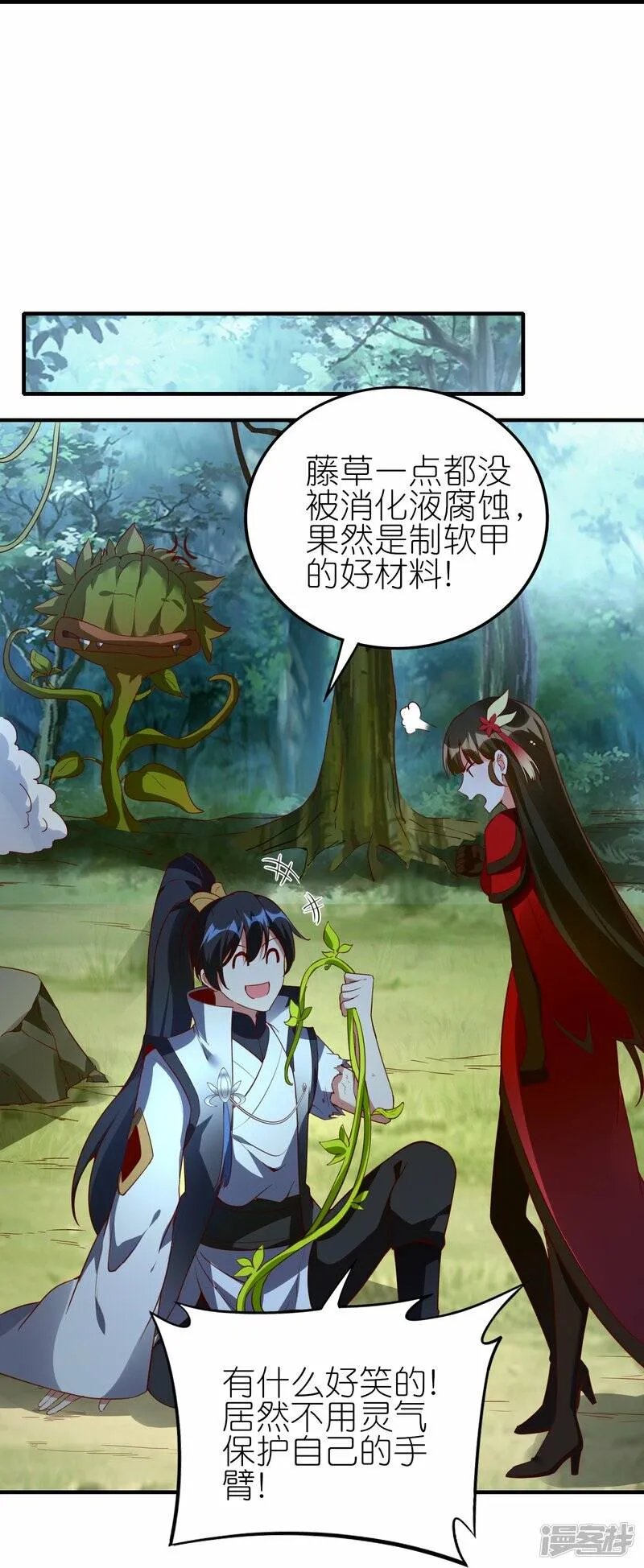 第82话 暗月幽灵共处 第20页