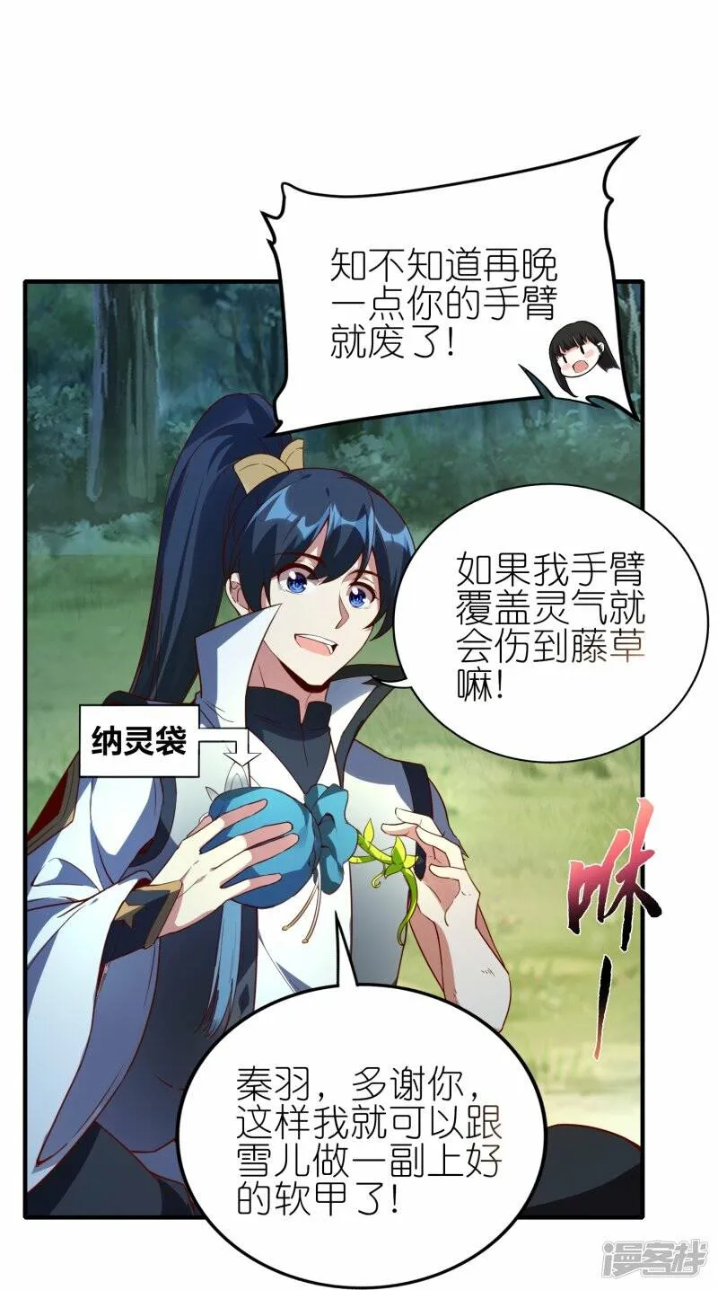 第82话 暗月幽灵共处 第21页
