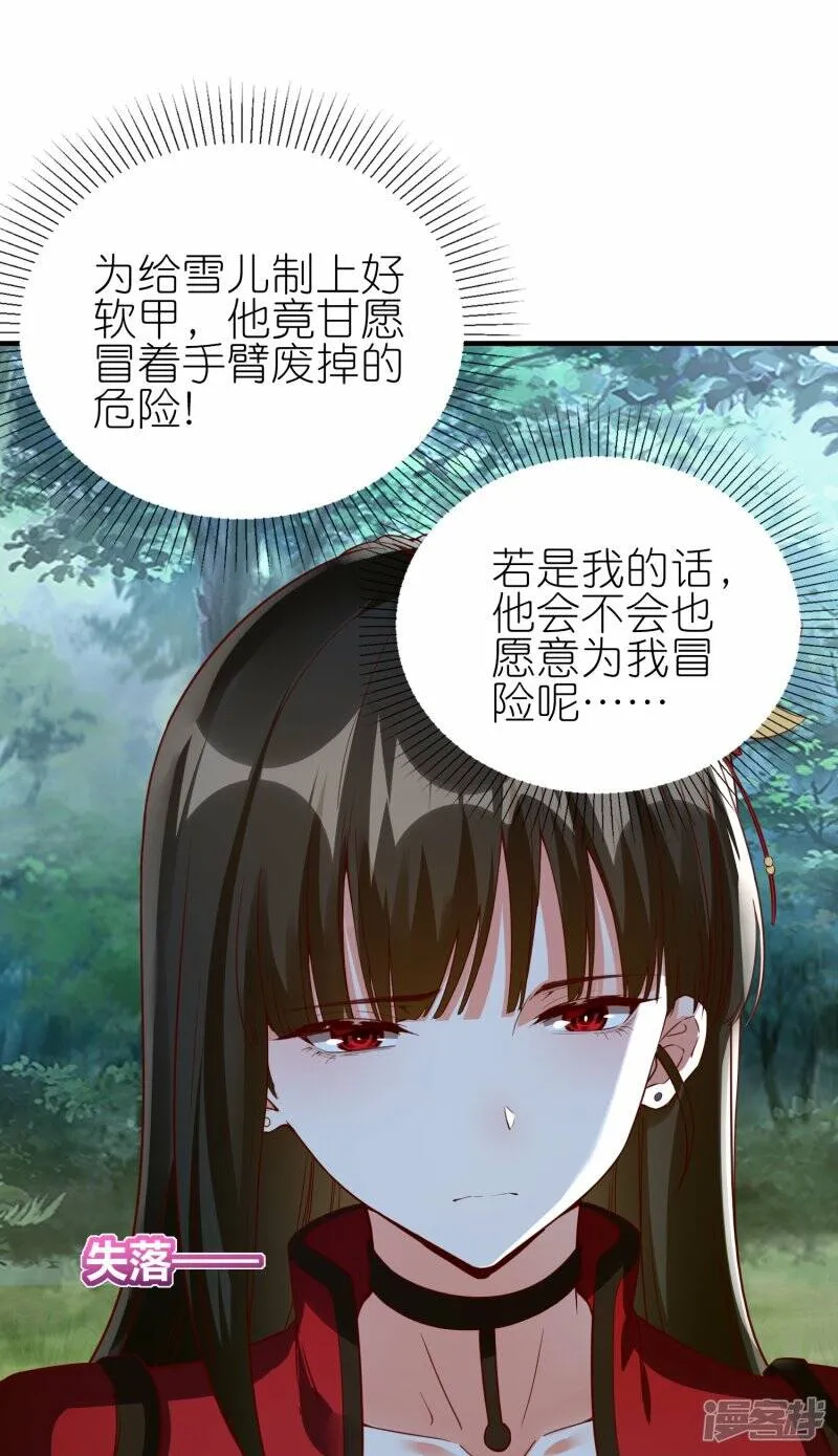 第82话 暗月幽灵共处 第22页