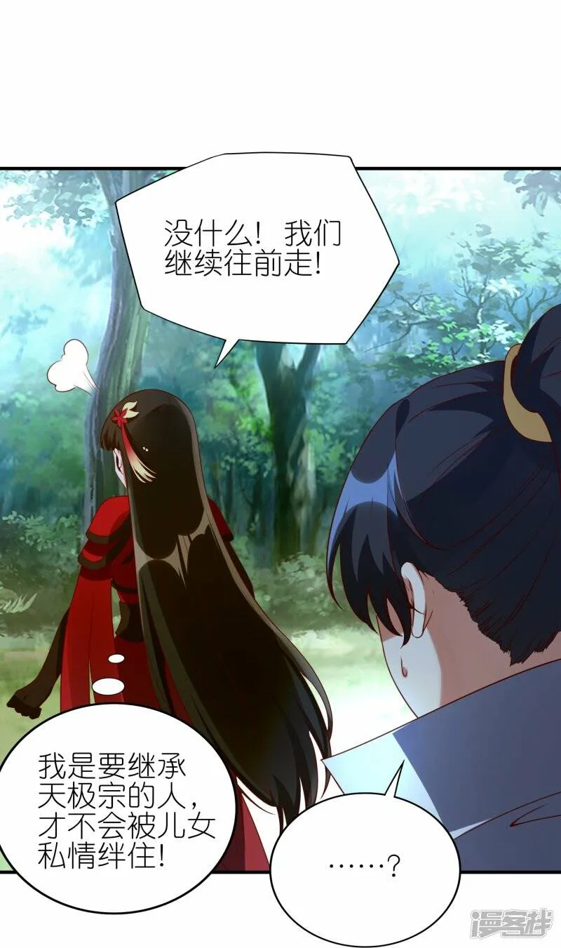第82话 暗月幽灵共处 第24页