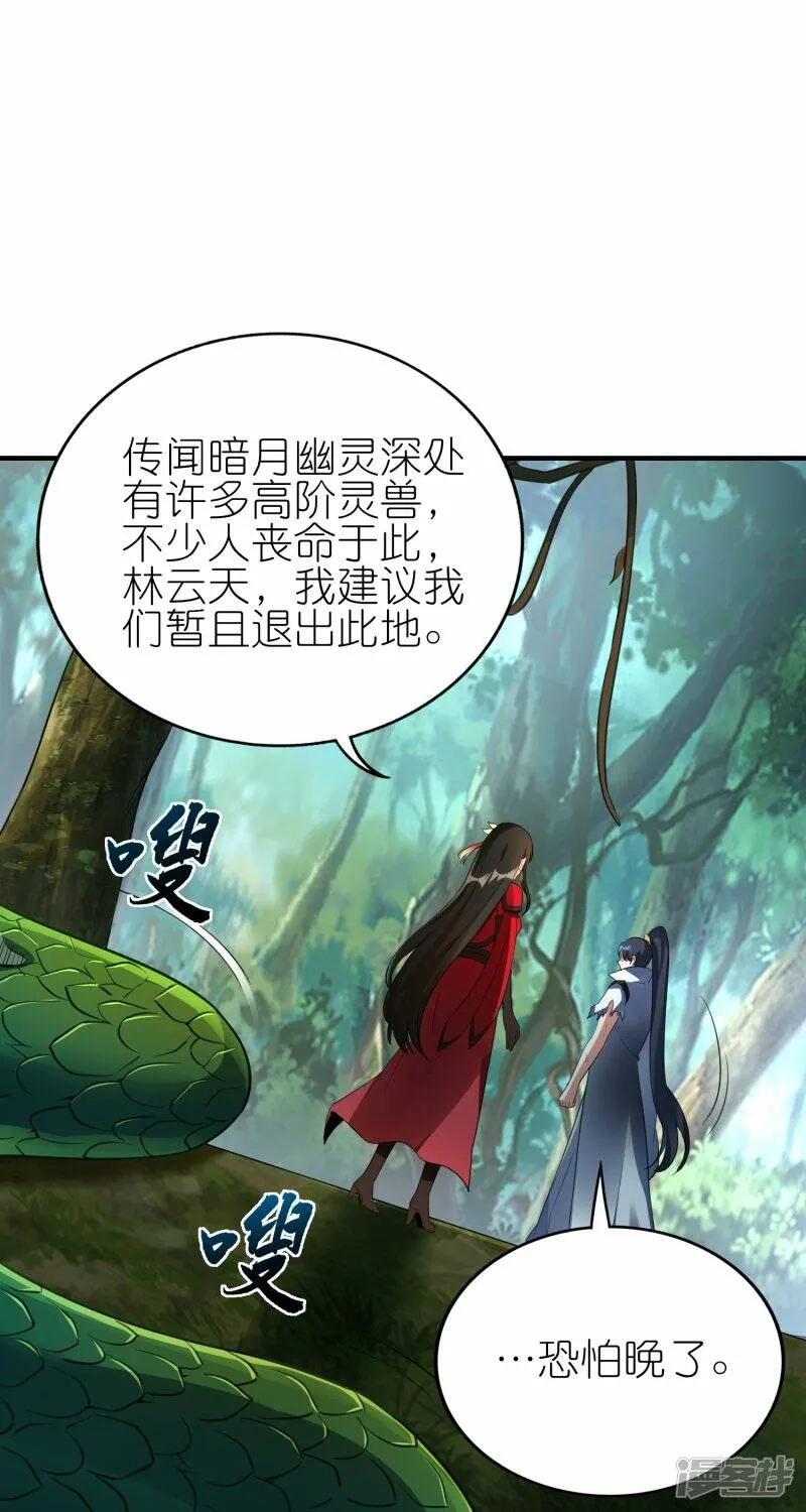 第82话 暗月幽灵共处 第28页
