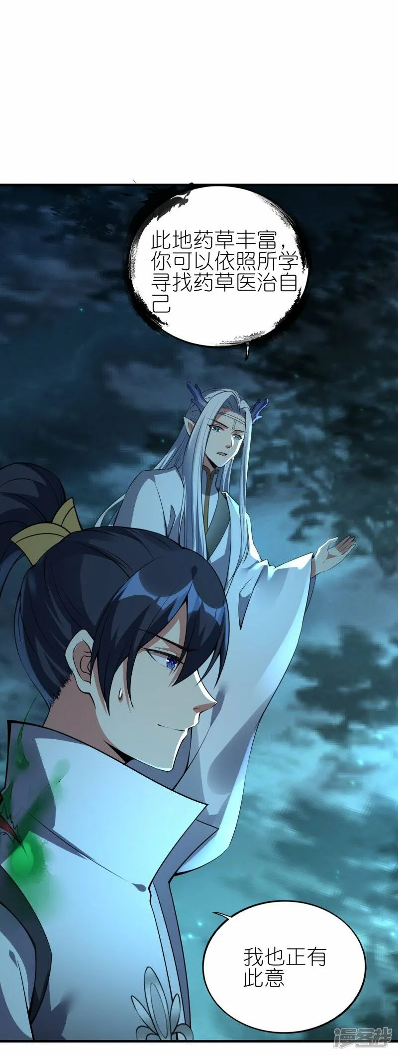 第81话 林云天尝百草 第2页