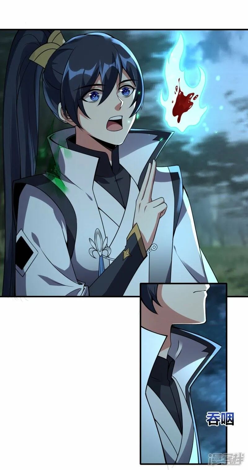 第81话 林云天尝百草 第4页