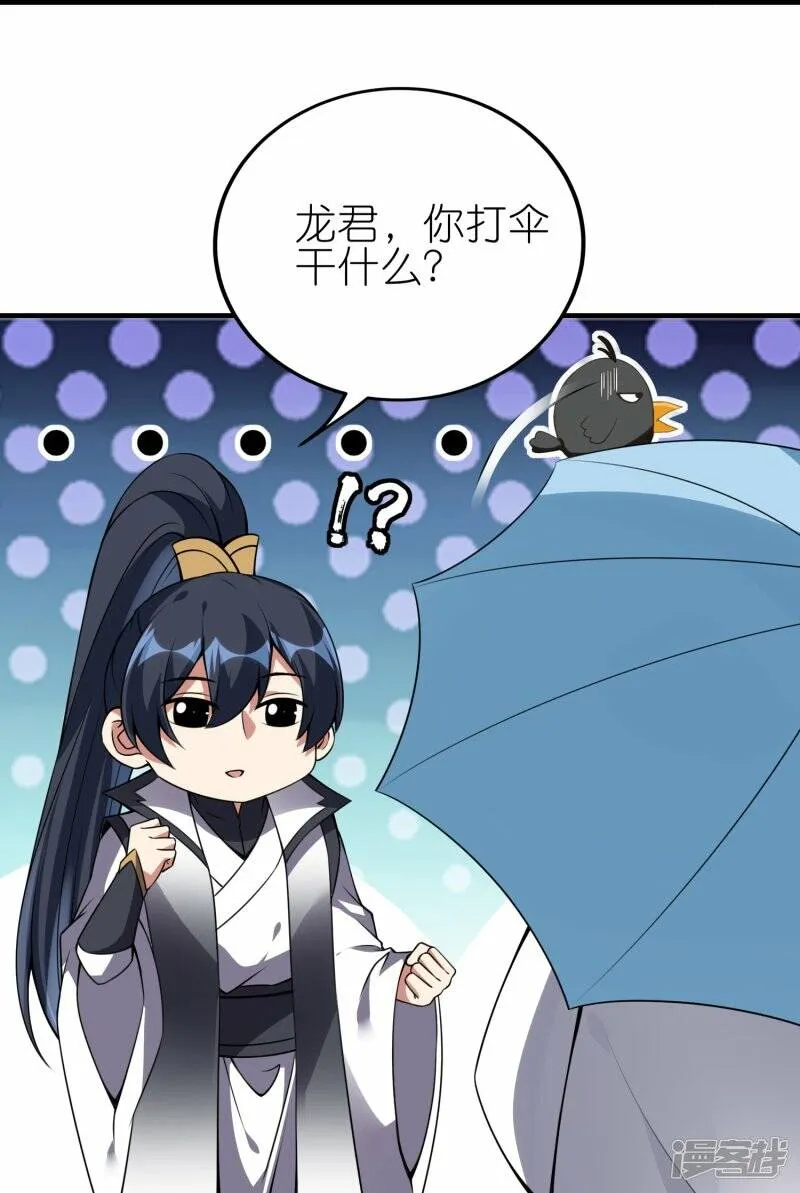 第81话 林云天尝百草 第6页
