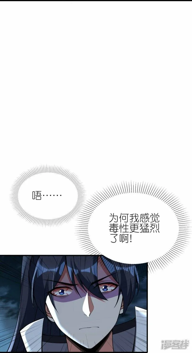 第81话 林云天尝百草 第7页