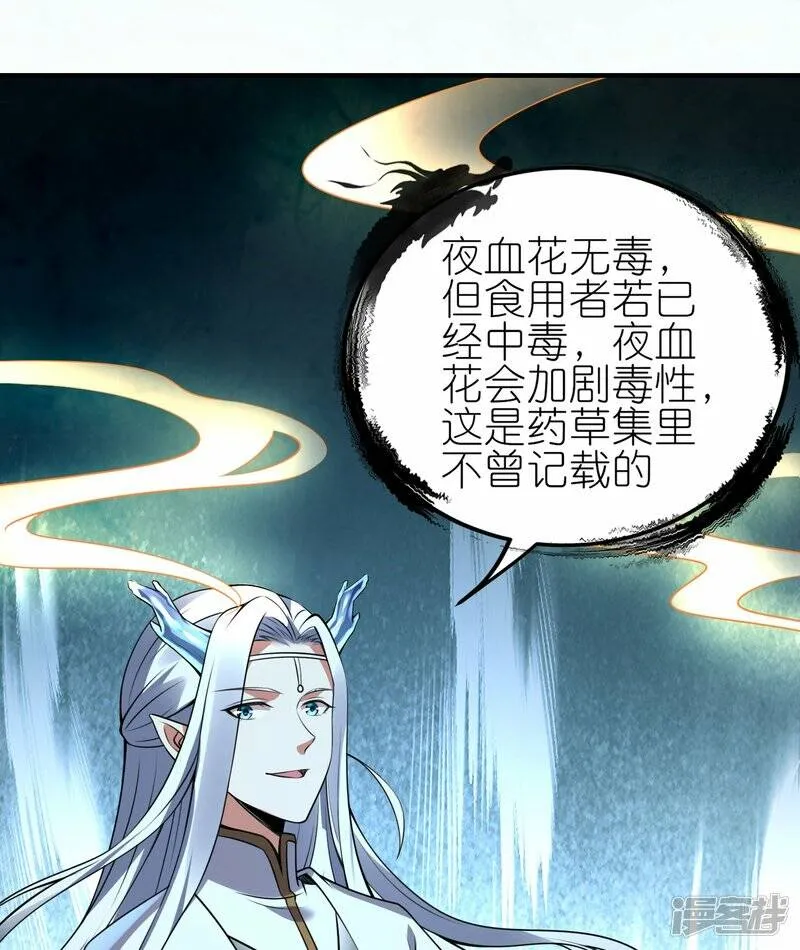 第81话 林云天尝百草 第9页