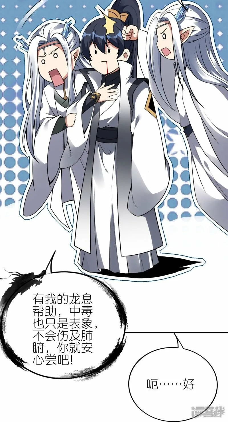 第81话 林云天尝百草 第11页