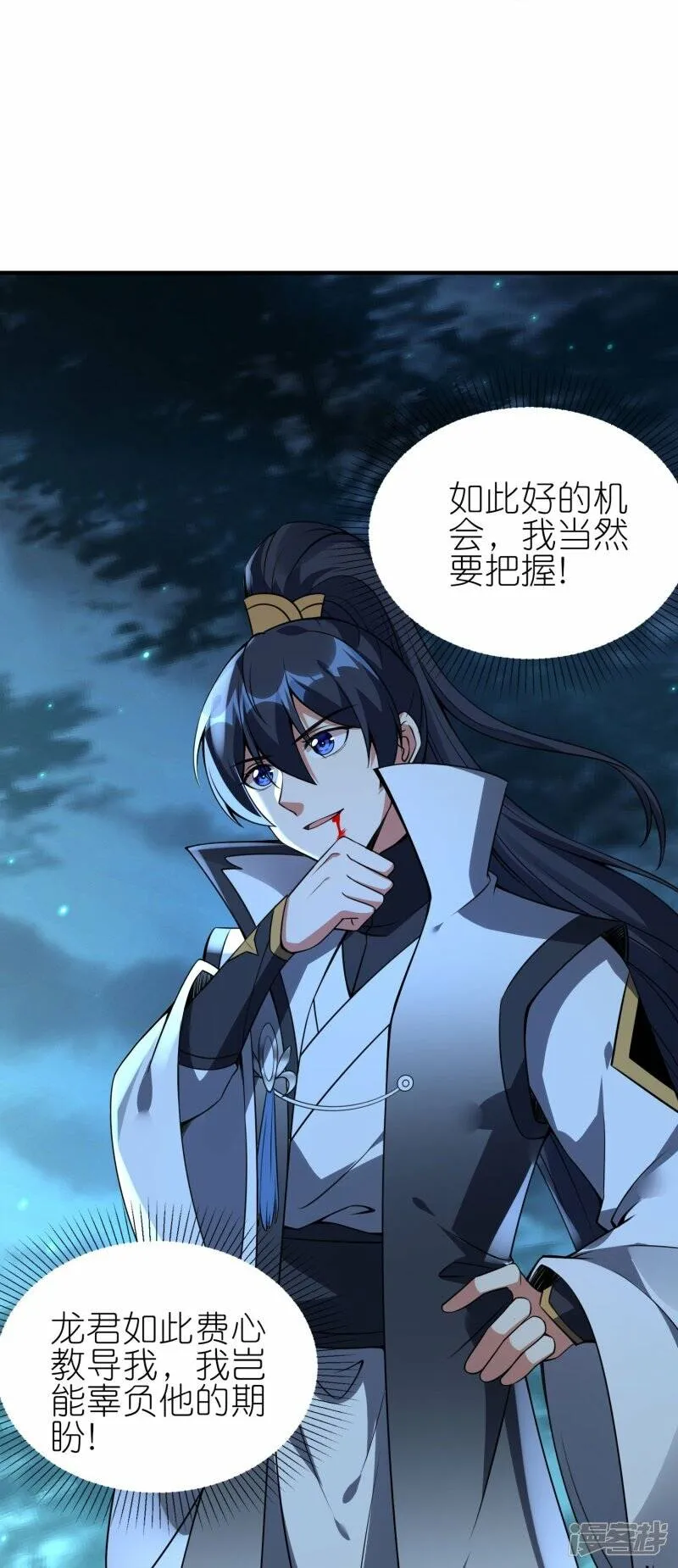 第81话 林云天尝百草 第12页