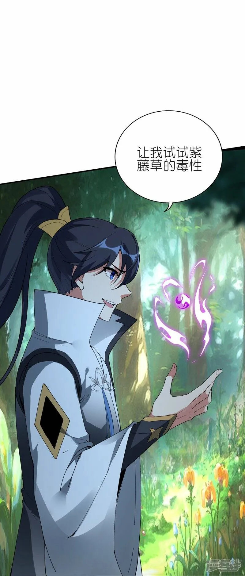 第81话 林云天尝百草 第15页