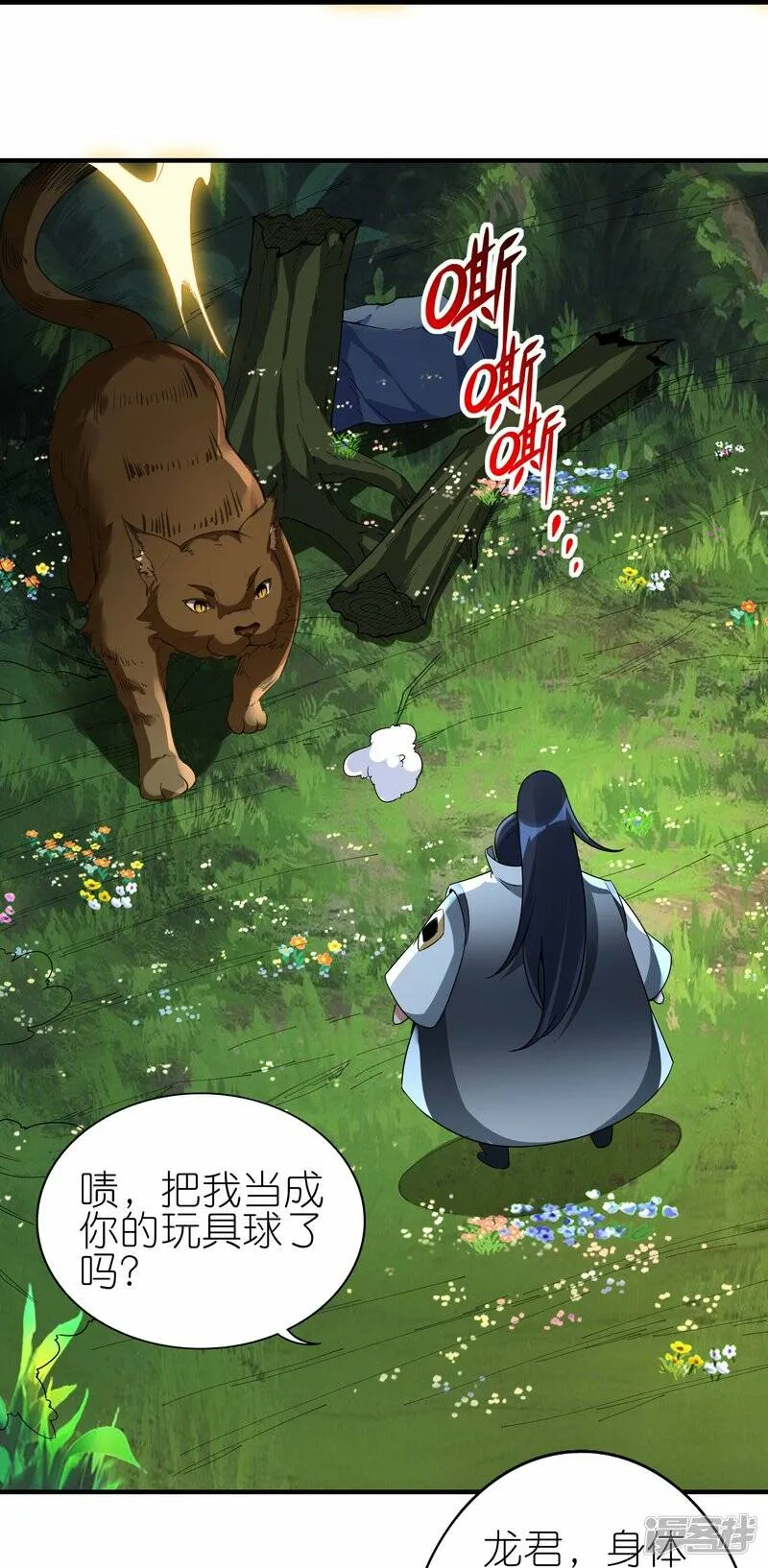 第81话 林云天尝百草 第20页