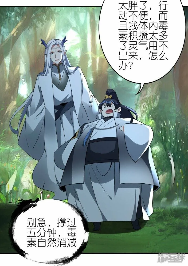 第81话 林云天尝百草 第21页
