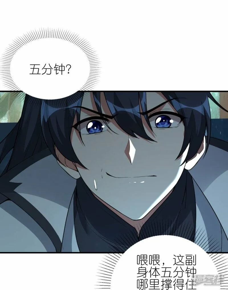 第81话 林云天尝百草 第22页