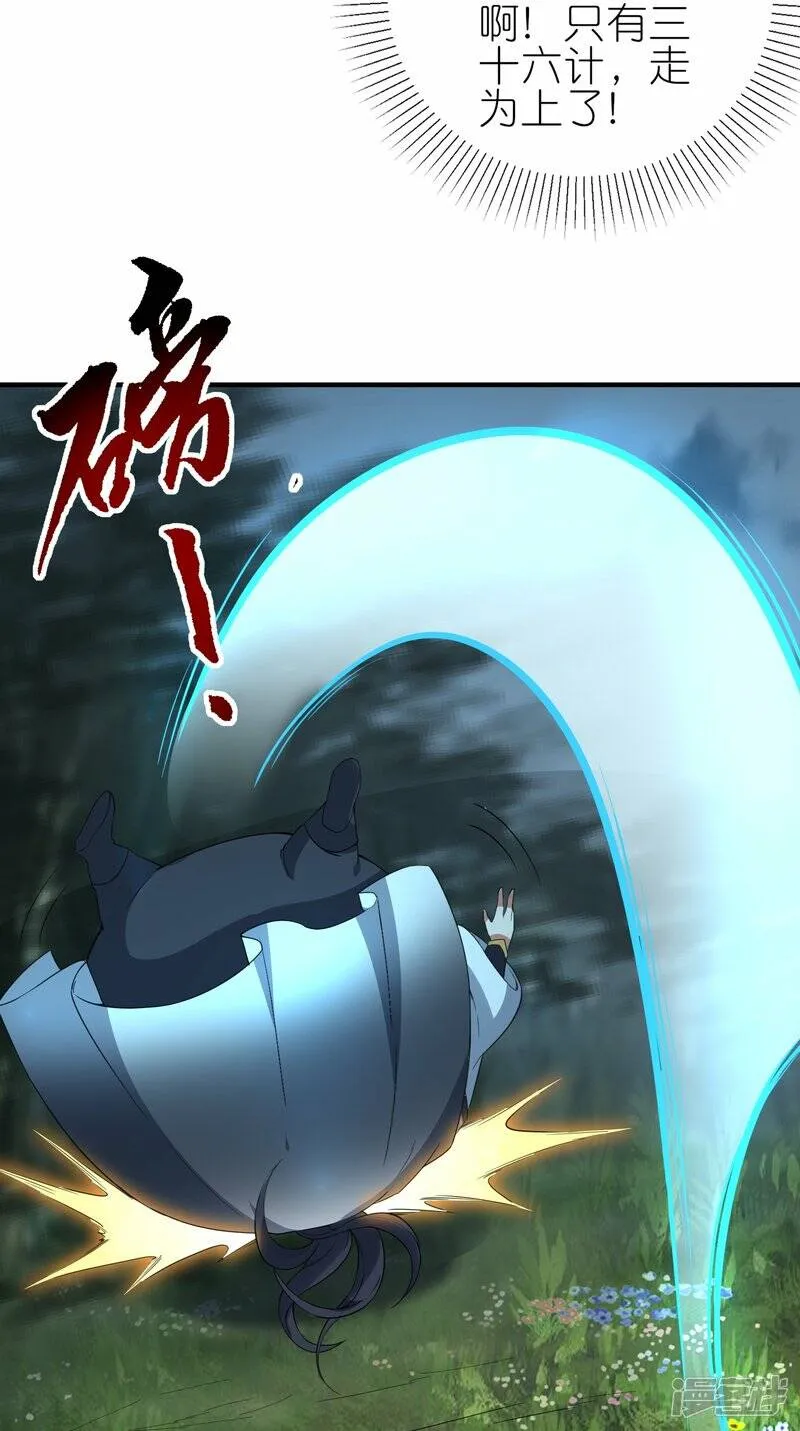 第81话 林云天尝百草 第23页