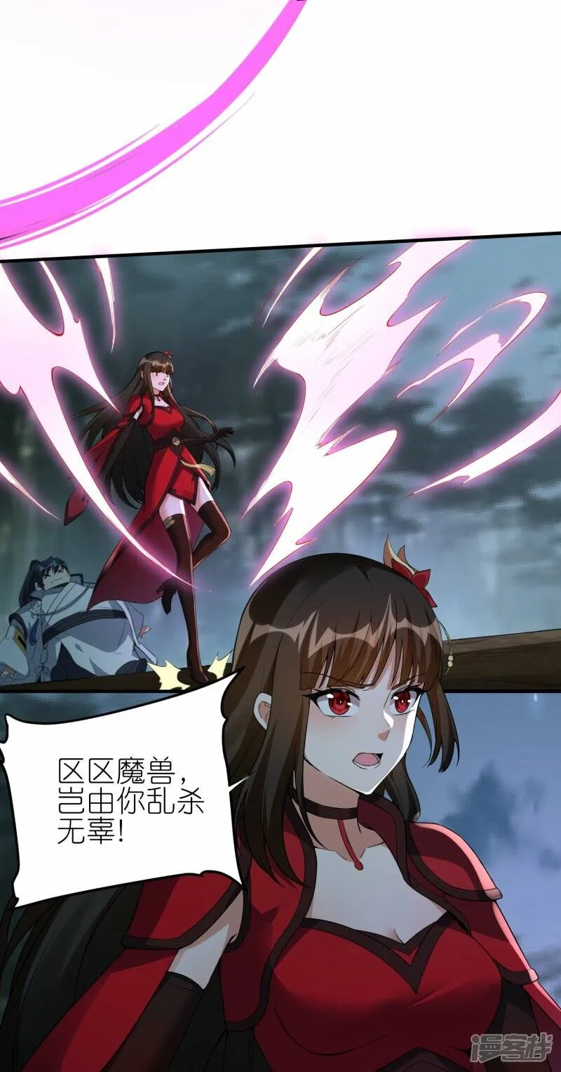 第81话 林云天尝百草 第27页