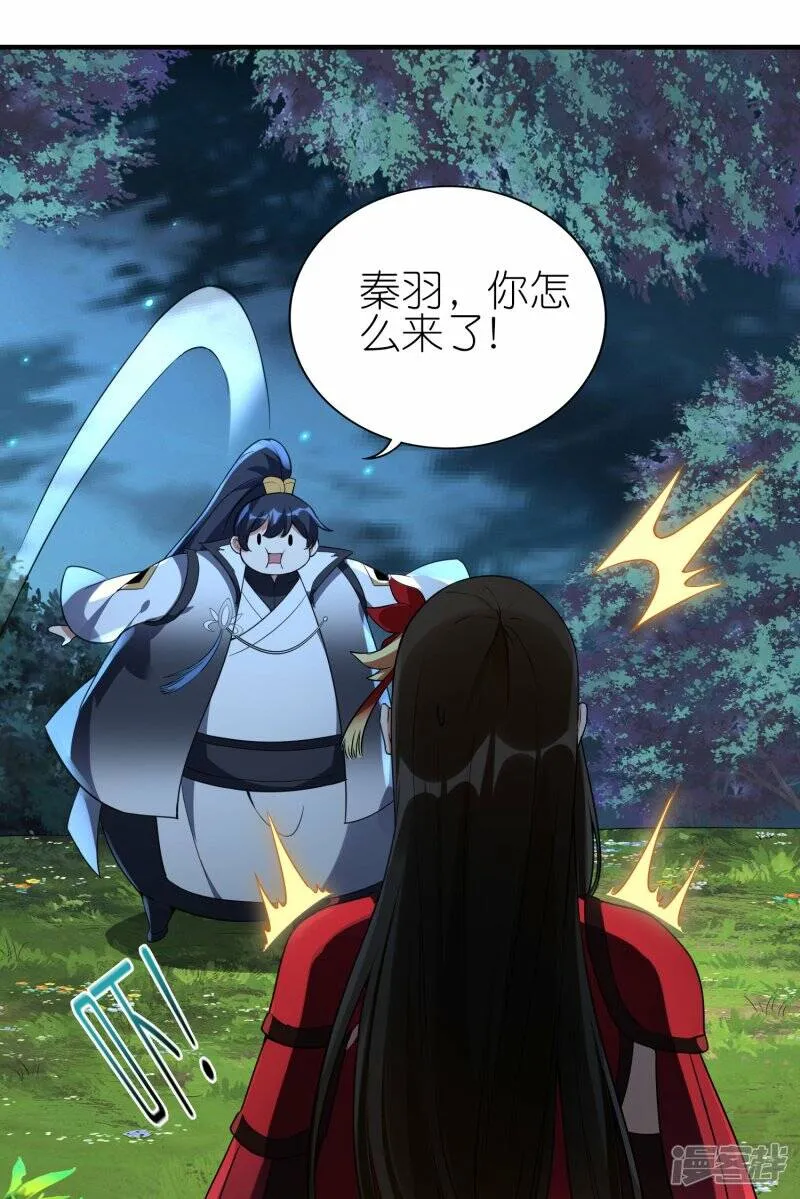 第81话 林云天尝百草 第29页