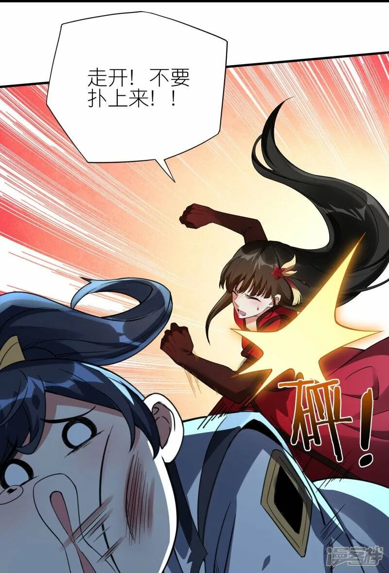 第81话 林云天尝百草 第30页