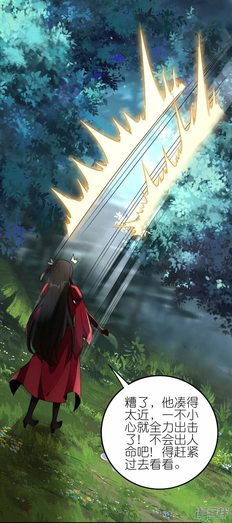 第81话 林云天尝百草 第32页