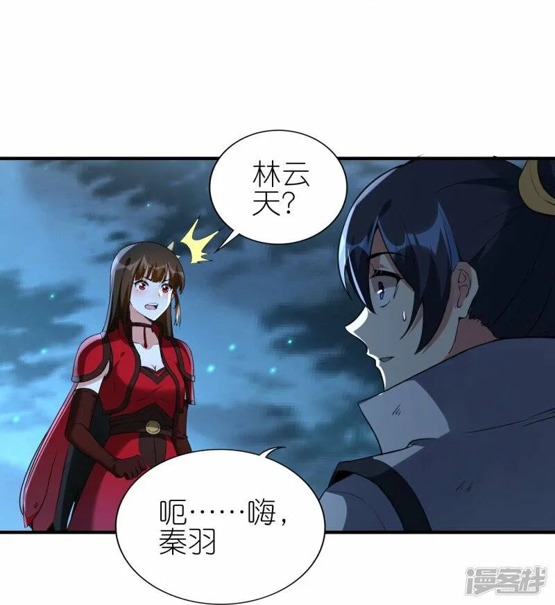 第81话 林云天尝百草 第34页