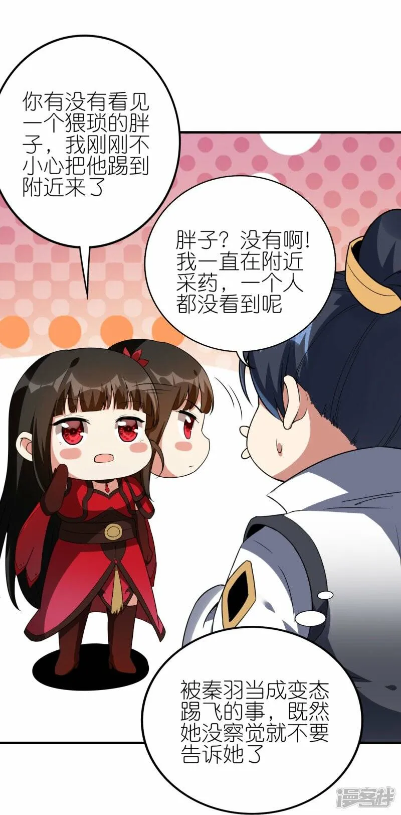 第81话 林云天尝百草 第35页
